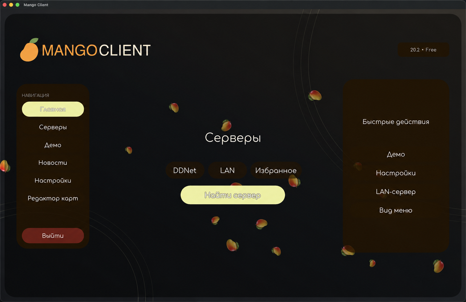 Главное меню Mango Client